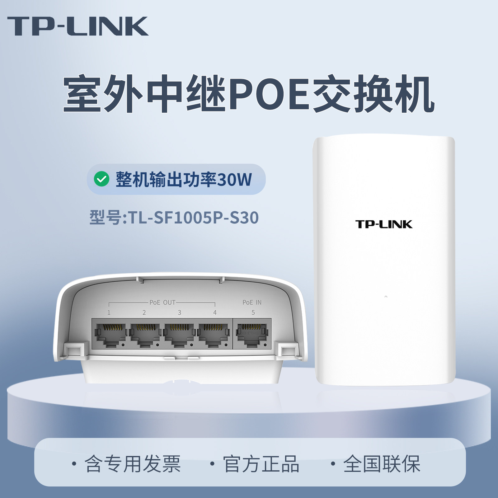 普联TP-LINK TL-SF1005P-S30 5口百兆室外PoE交换机 监控AP摄像头受电一体机  户外网线供电延长中继器
