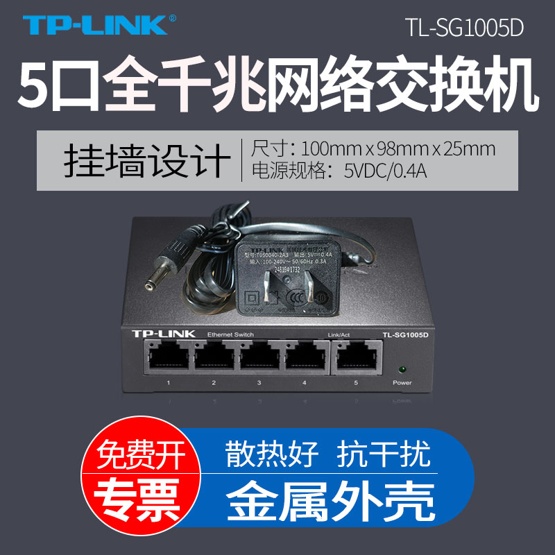 5口全千兆端口  即插即用 铁壳
