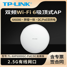 TP-LINK TL-XAP6000GC-PoE/DC易展版 AX6000双频Wi-Fi 6吸顶式AP 2.5G口 别墅企业商用无线覆盖 会议室密集型