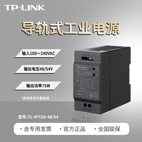普联TP-LINK TL-IP75D-48/54 双路输出48V/54V PoE工业交换机供电模块 宽温 宽电压75W导轨式工业电源