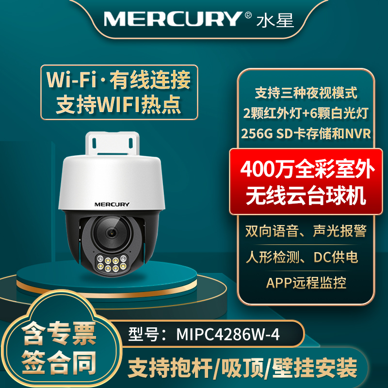 支持水星APP、云存储