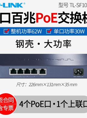 TP-LINK TL-SF1005PE 5口百兆PoE交换机 4个供电口 poe供电器 网络分线器监控交换器 网线供电