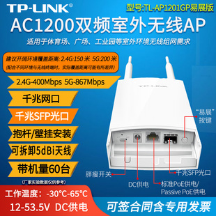 AP1201GP易展版 组网mesh放大器 LINK普联 双频千兆室外无线AP户外5g广场公园wifi大功率无线信号分布式
