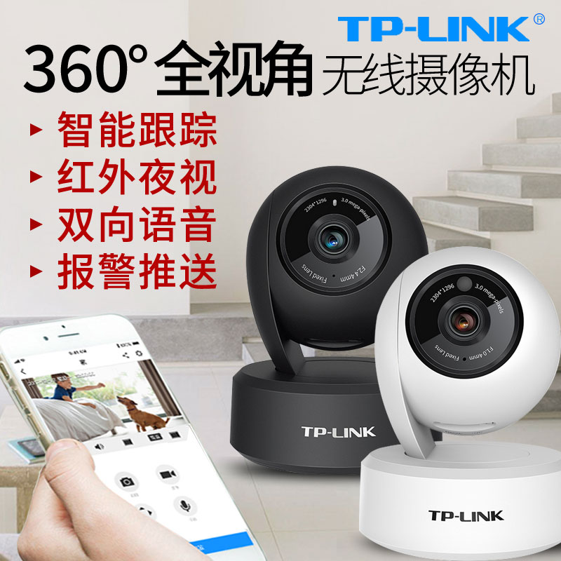 TP-LINK TL-IPC43AN-4室内无线网络摄像头监控云台摄像机家用看店wifi手机远程遥控红外夜视高清