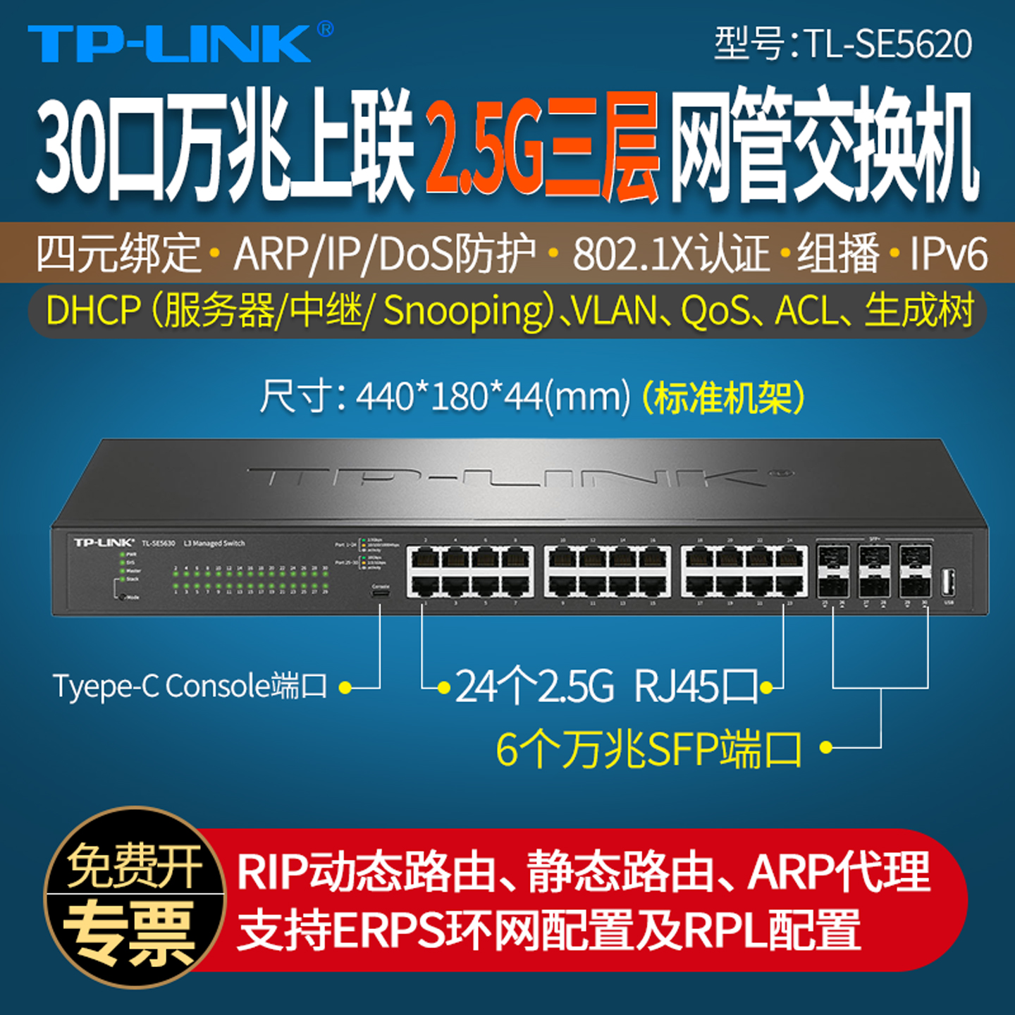 TP-LINK普联  TL-SE5630  2.5G三层网管交换机 30口 24口万兆上联2.5G交换机 6个万兆光口 ERPS环网配置及RPL