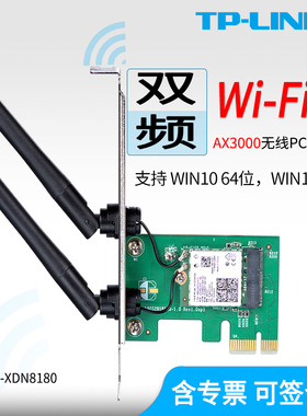 普联TP-LINK TL-XDN8180 AX3000双频无线网卡 PCI-E无线网卡 wifi6网卡 台式电脑内置PCI-E wifi接收器