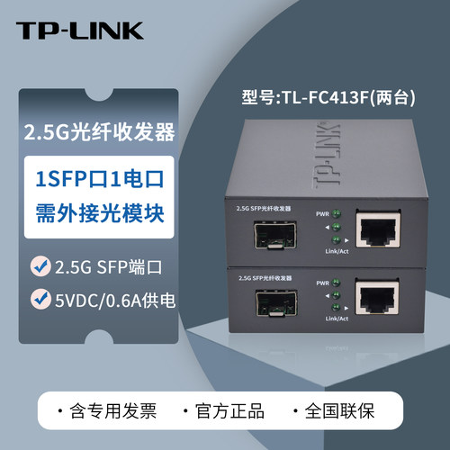1个2.5G SFP端口，1个2.5G RJ45端口