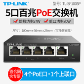 SF1005P 5口百兆PoE交换机 普联 AP监控摄像头4口poe供电器模块 Link 网络监控摄像头 总功率62W