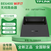 大道路由 儿童上网行为管理 无线TV VPN MESH组网 2.5G口 BE6400双频无线路由器 7DR6450 LINK普联