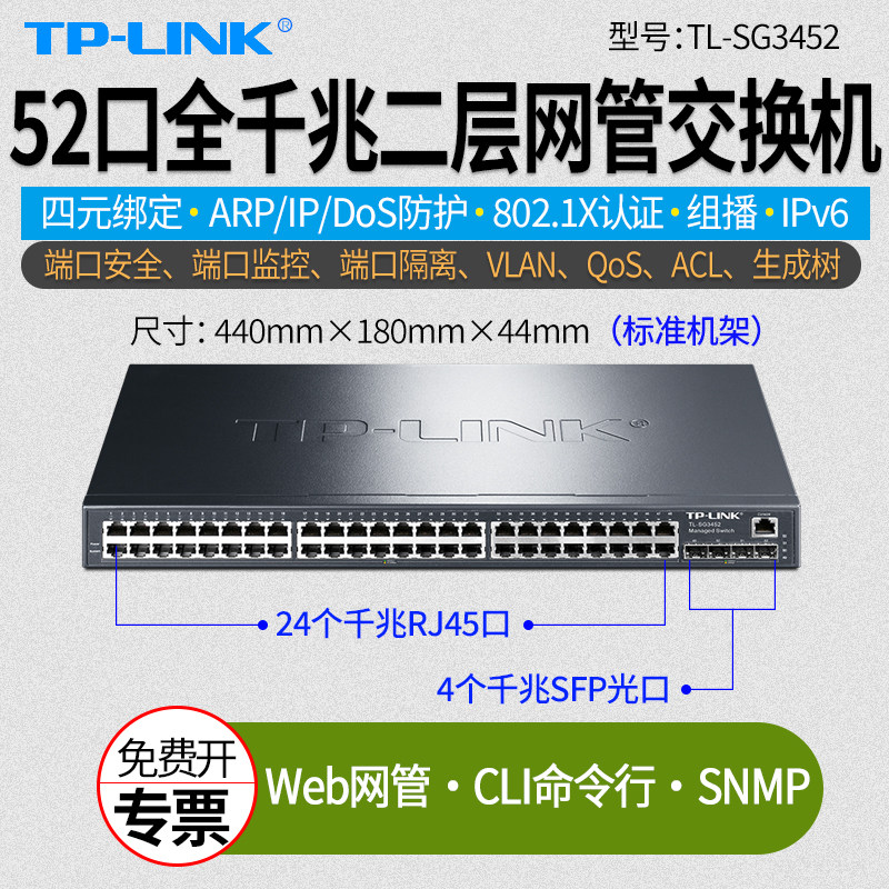 普联TP-LINK TL-SG3452 52口全千兆网管交换机48个电口 4个光纤SFP光口 四元绑定 端口监控/隔离 VLAN
