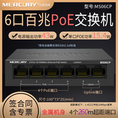 MS06CP 金属外壳 6口百兆双上联端口POE交换机 网线供电 超距传输 安防监控家用网络分线分流器 水星MERCURY