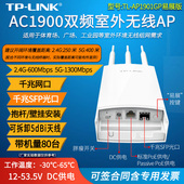 室外双频无线AP 普联TP AP1901GP易展版 全向天线wifi基站5g户外广场网络覆盖PoE供电带SFP光口 LINK
