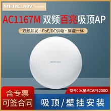 PoE供电 MCAP1200D 胖瘦一体 MERCURY水星 吸顶 FAT模式 FIT AC1200双频无线吸顶式 百兆端口 壁挂安装