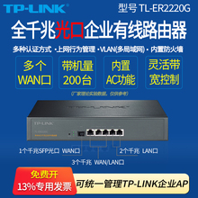 LINK pppoe服务器VLAN 多WAN口5口千兆企业有线路由器sfp光口上联商用办公酒店学校 内置AC ER2220G