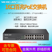 MS16CP 离可上机架 16口百兆POE交换机 14口标准PoE供电口 48V即插即用 总128W MERCURY水星