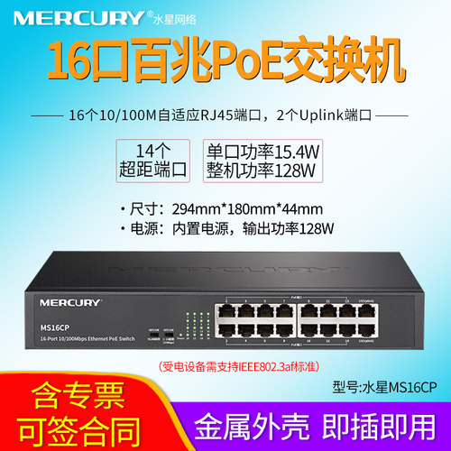 智能供电 14口POE  整机128W 即插即用