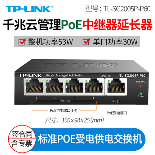 普联TP-LINK TL-SG2005P-P60 5口全千兆云管理PoE供受电一体机 网管标准供电交换器 POE中继交换机 POE延长器