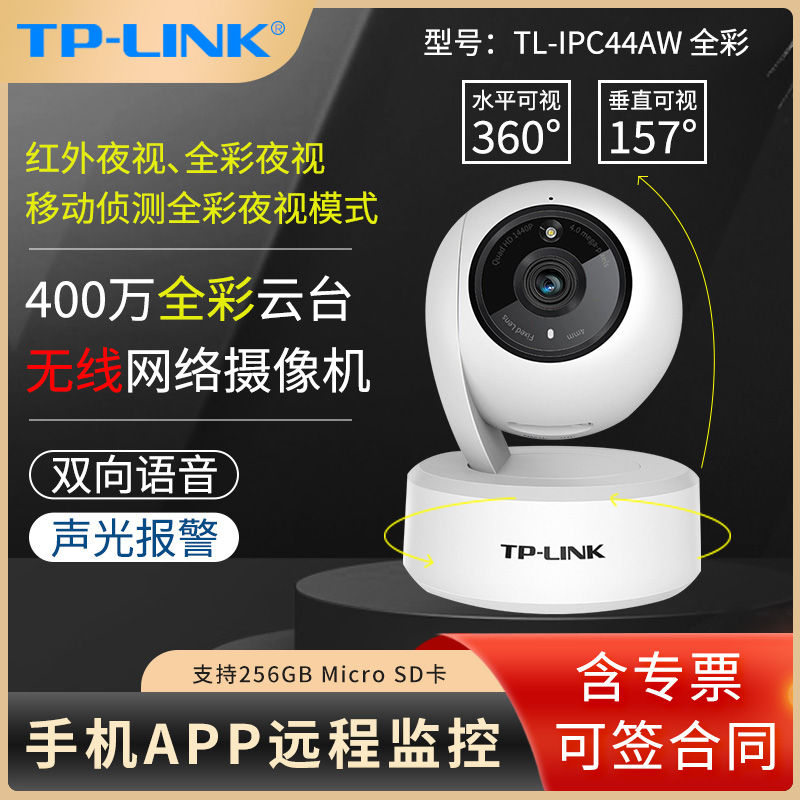 红外夜视 全彩夜视 手机APP 双向语音