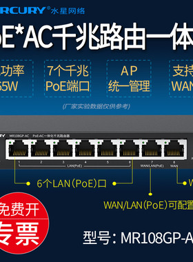 水星 MR108GP-AC PoE*AC 8口千兆路由一体机 管理器无线控制器 7口PoE供电模块 家用大房子别墅全屋覆盖