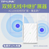 WDA6332RE AC1200双频无线扩展器 WIFI信号放大器无线信号延长器 无线转有线 普联TP 无线增强中继器 LINK