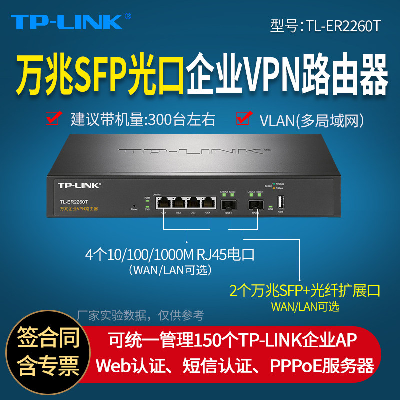 TP-LINK普联 TL-ER2260T 万兆上联企业VPN路由器 带机量300左右 2个万兆SFP+光口4个千兆口 pppoe服务器
