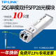 10KM单模双纤SFP SM612LS 光模块万兆25G光纤LC收发器双向远距离10千米光通讯光电转换1310nm LINK普联TL