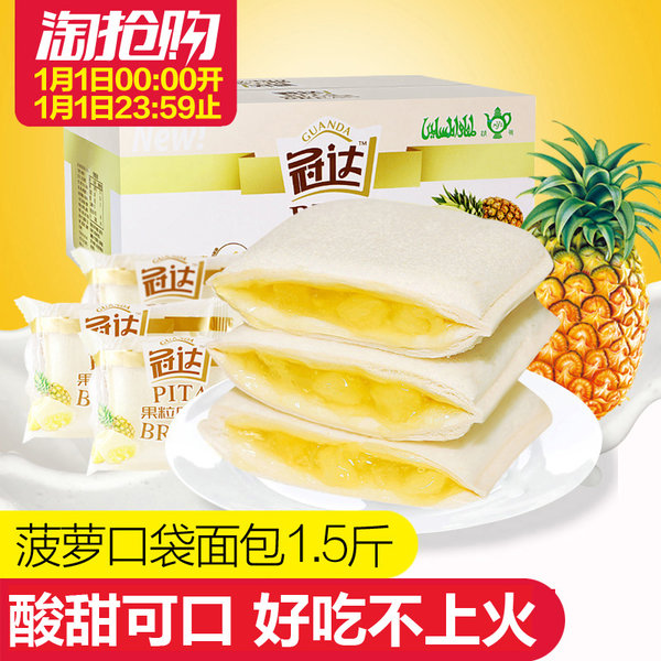 冠达 菠萝口袋面包 750g 优惠券折后￥21.8包邮（￥26.8-5）