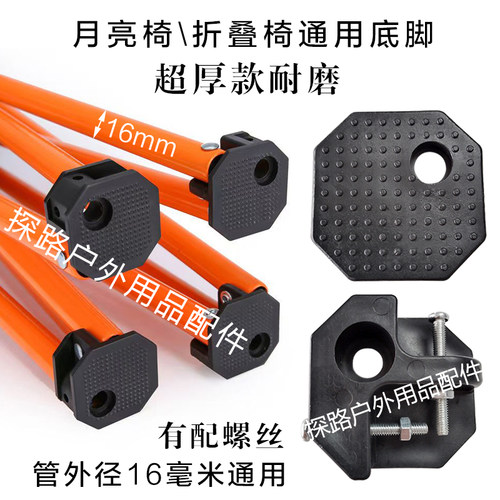 月亮椅通用底脚配件超厚款