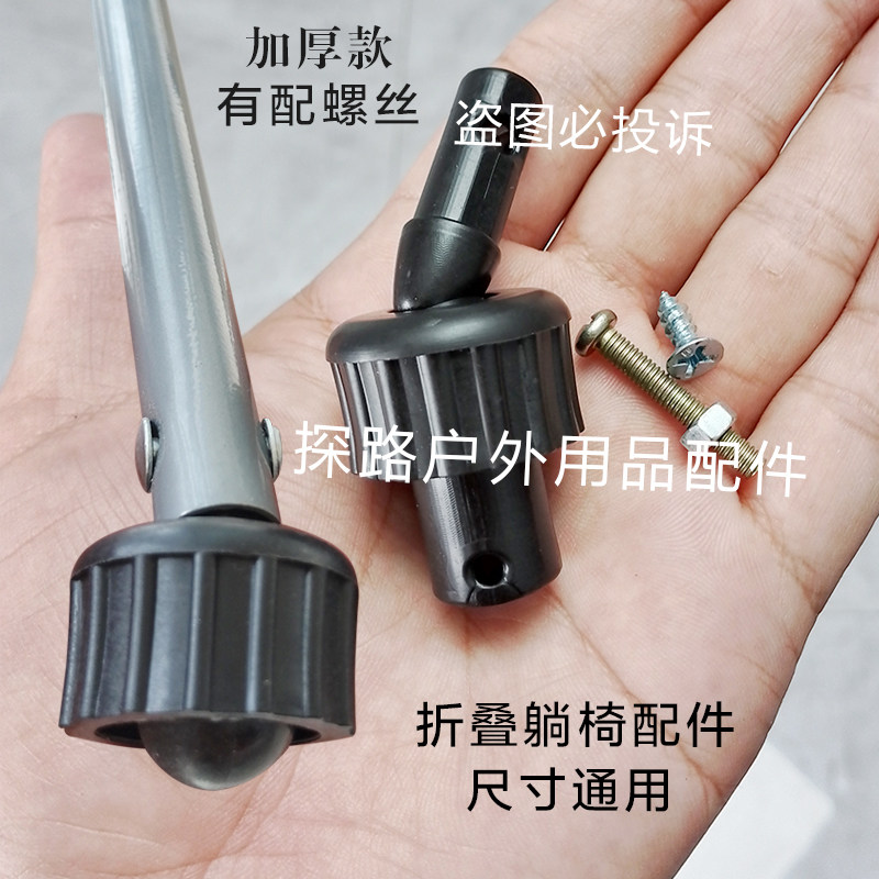 折叠躺椅配件加厚款螺丝折叠躺椅配件折叠躺椅配件维修大全加厚固