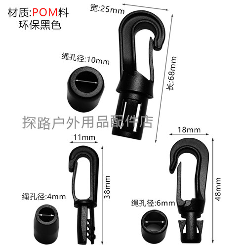 户外5mm挂帐皮划艇塑料钩扣