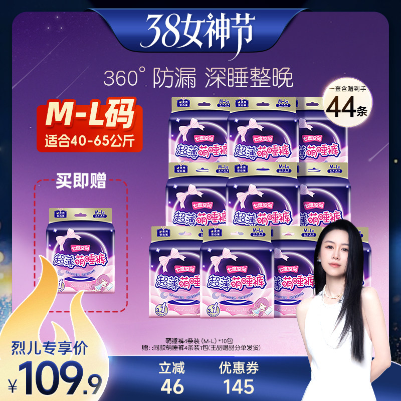 【烈儿38女神节】七度空间超薄萌睡裤夜用安睡裤卫生巾