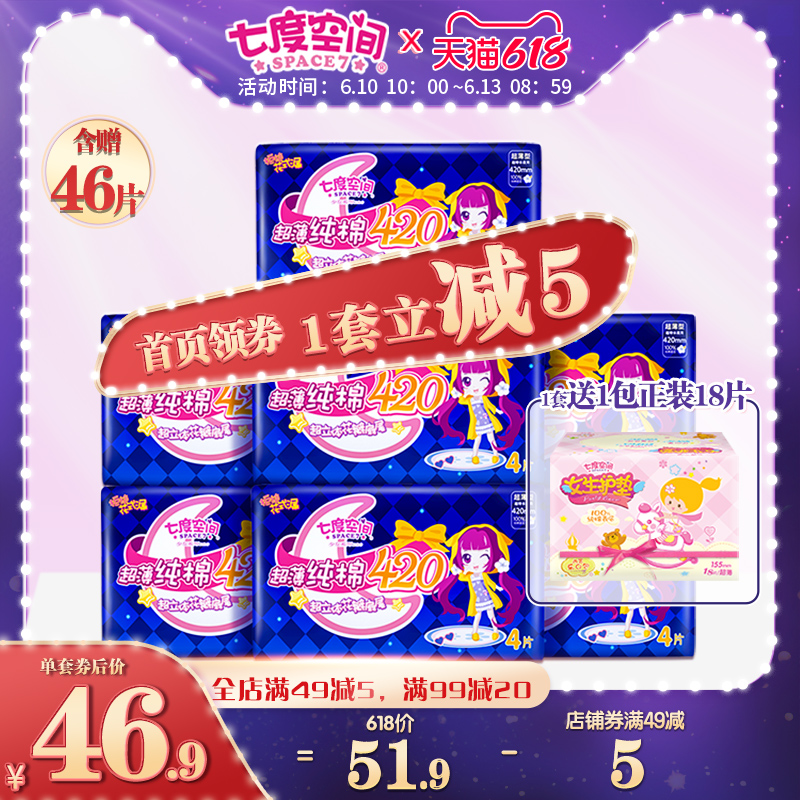 3七度空间少女姨妈卫生巾超薄纯棉超长夜用420甜睡整箱旗舰店官网