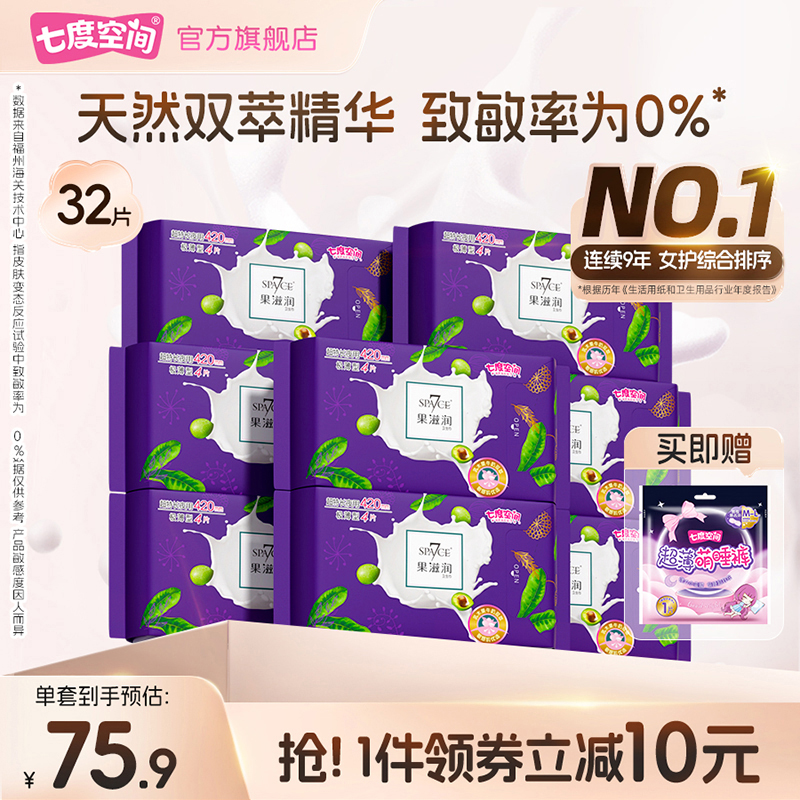 【新国标认证】七度空间果滋润乳木果敏感肌超长夜用420卫生巾