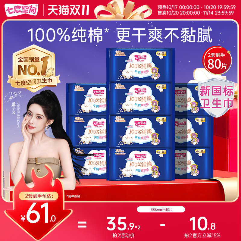 七度空间新纯棉338mm夜用卫生巾