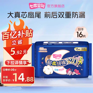 七度空间少女纯棉420超长夜用卫生巾姨妈巾 新国标认证