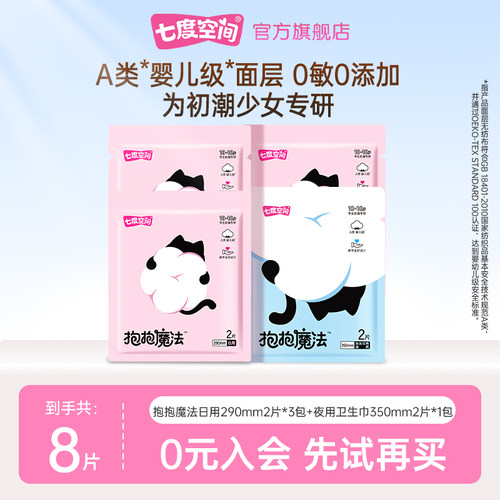 七度空间加长日用卫生巾