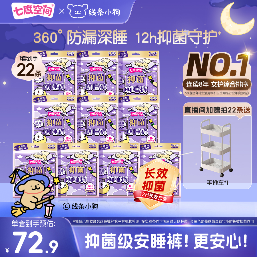 【新国标认证】七度空间线条小狗萌睡裤安睡裤安心裤卫生巾抑菌