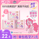 七度空间少女纯棉超薄卫生巾日夜用姨妈巾旗舰店 淘宝秒杀