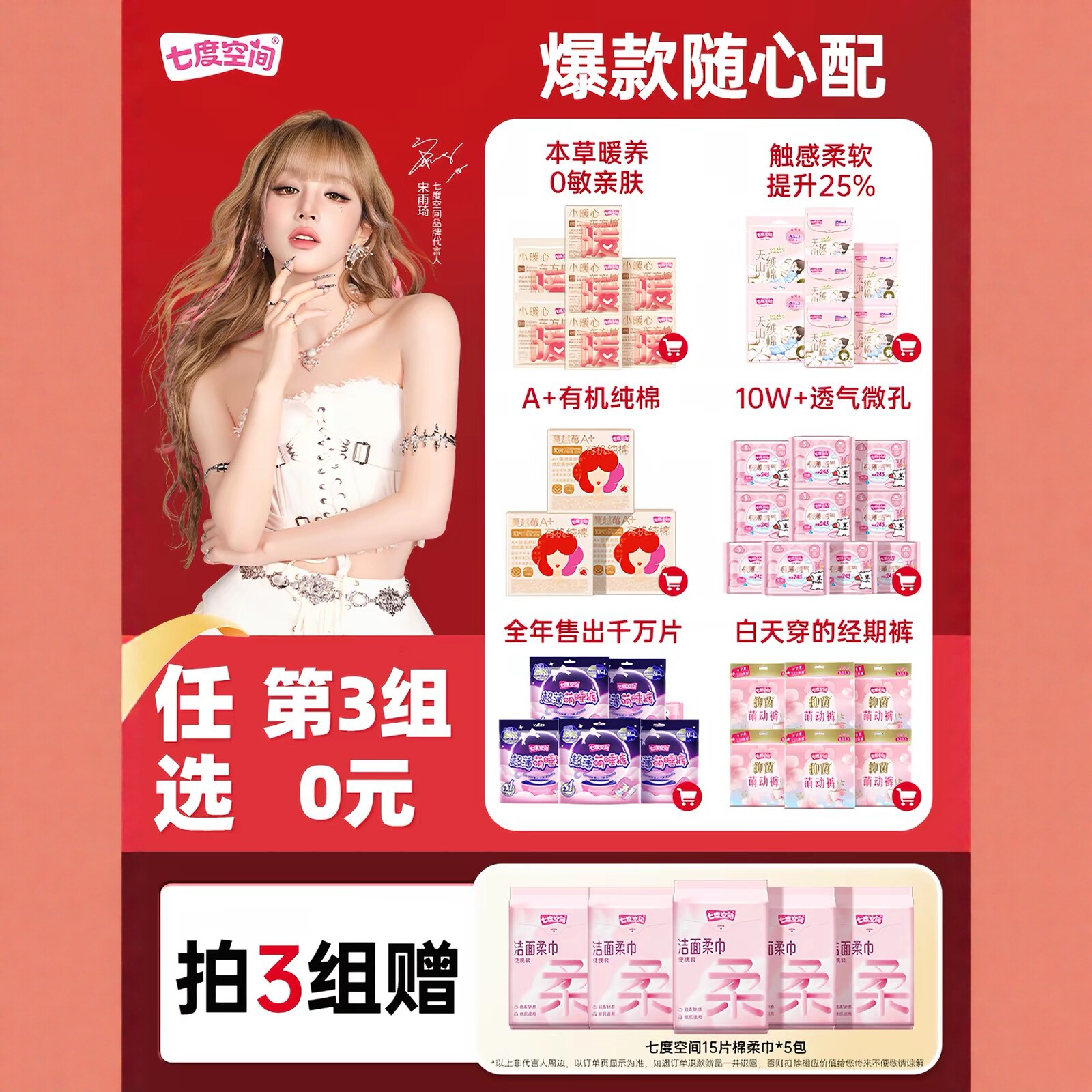 七度空间卫生巾组合纯棉姨妈巾