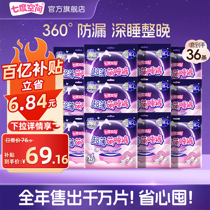 七度空间超薄萌睡裤安心裤