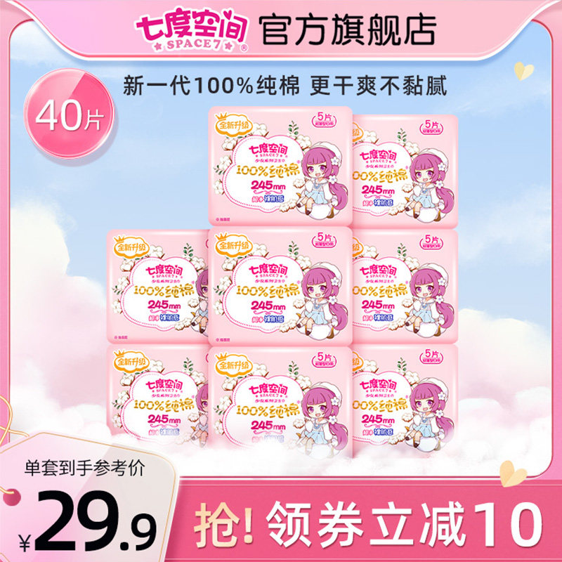 七度空间少女新一代100%超薄纯棉日用卫生巾透气姨妈巾干爽旗舰店