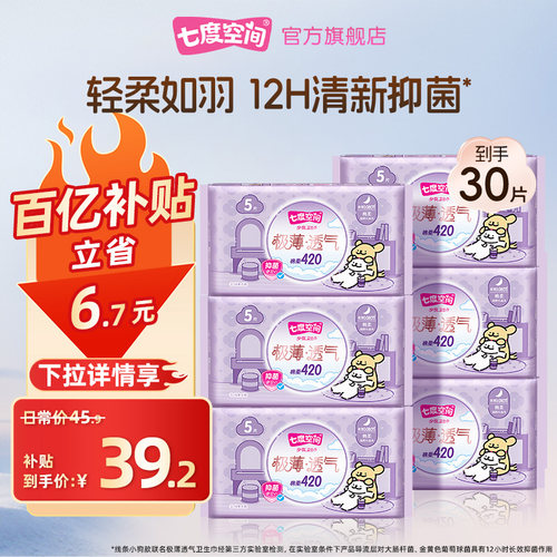 七度空间极薄透气超长夜用卫生巾