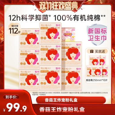 蔓越莓卫生巾七度空间