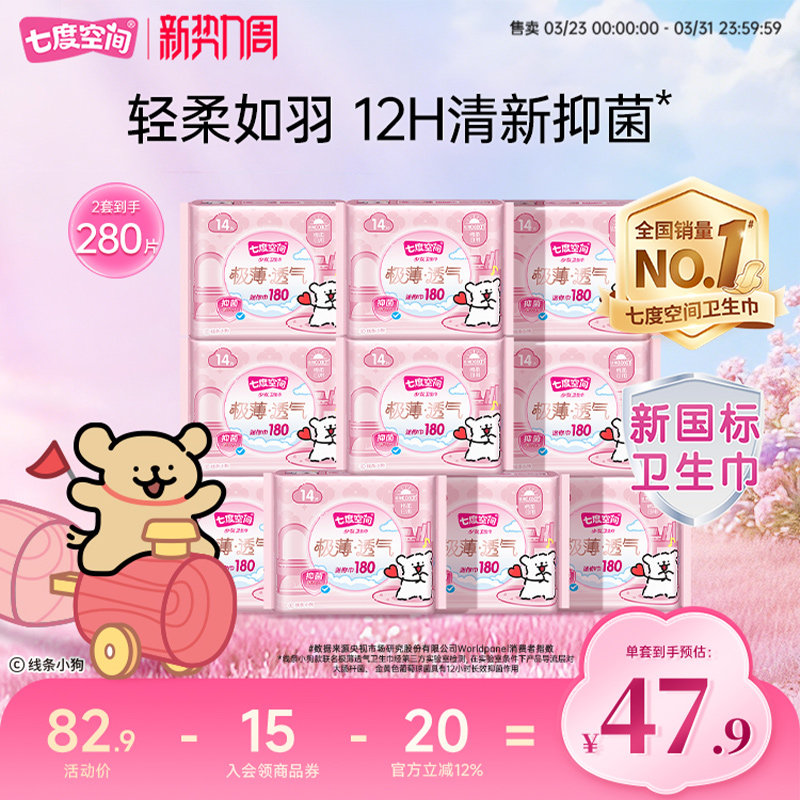 【新国标认证】七度空间线条小狗极薄透气卫生巾180mm迷你巾囤货
