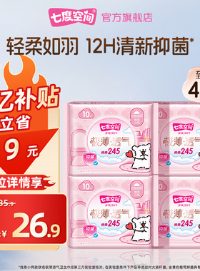 【新国标认证】七度空间线条小狗极薄透气卫生巾40片姨妈巾日夜用