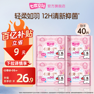 七度空间线条小狗极薄透气卫生巾40片姨妈巾日夜用 新国标认证