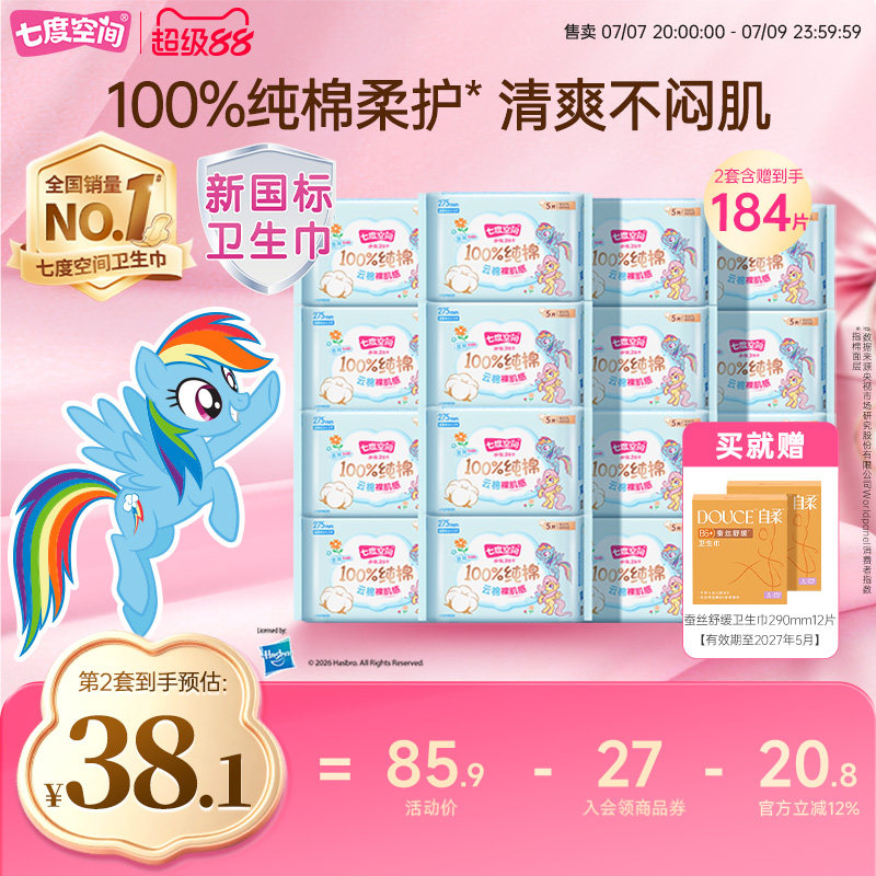 【新国标认证】七度空间少女纯棉卫生巾夜用275姨妈巾正品旗舰店