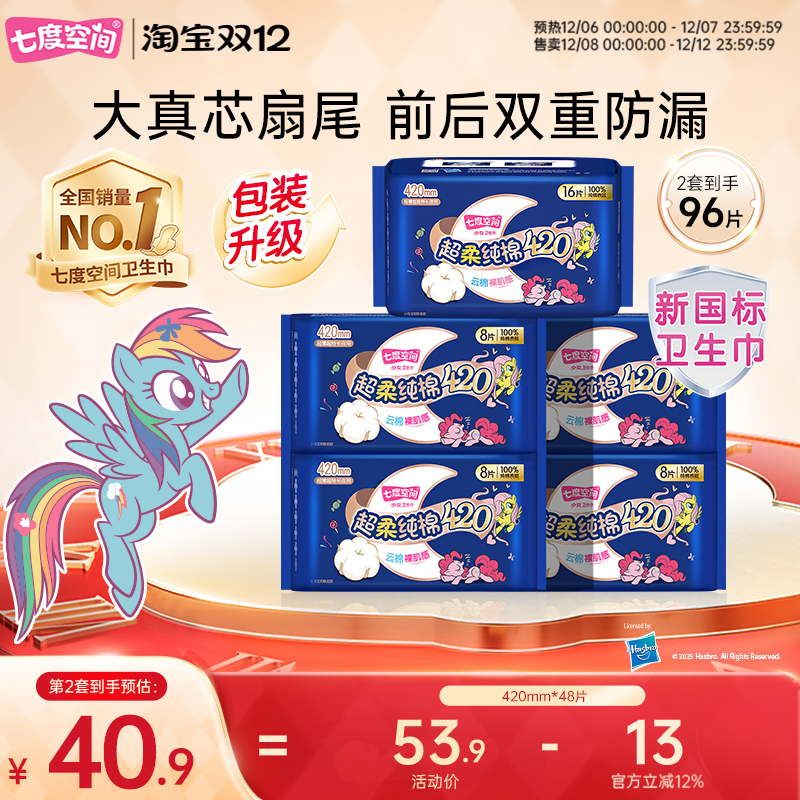 七度空间卫生巾夜用超长420