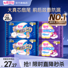 【新国标认证】七度空间卫生巾少女纯棉420超长夜用纯棉姨妈巾