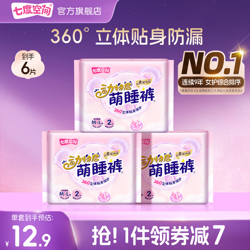 七度空间防漏裤型卫生巾6条